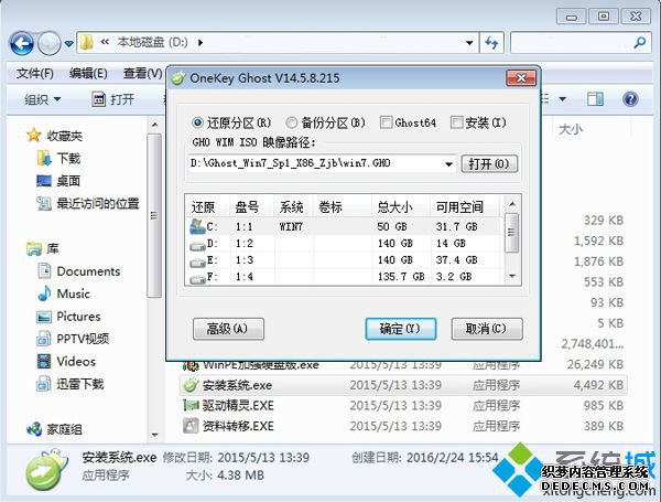 番茄花园Ghost_Win7_64硬盘安装步骤 图3