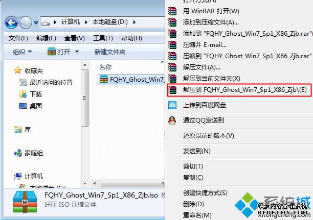 番茄花园Ghost_Win7_64硬盘安装步骤 图1