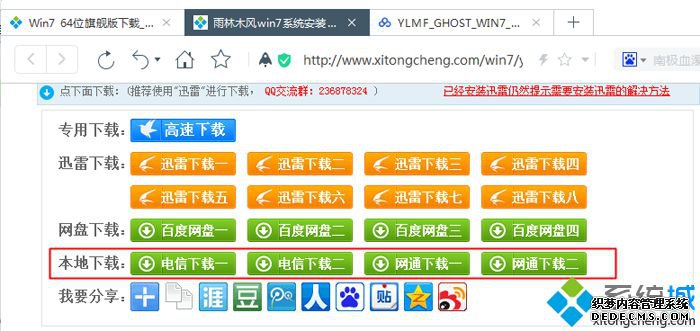 ghost版Windows7系统下载步骤 图10