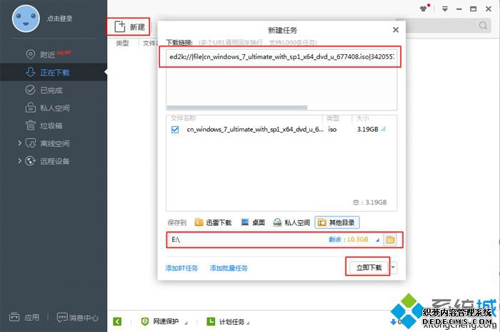 非ghost版Windows7系统下载步骤 图3