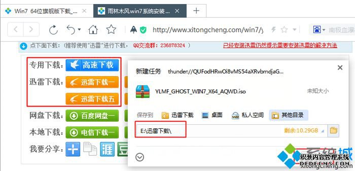 ghost版Windows7系统下载步骤 图4