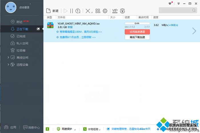 ghost版Windows7系统下载步骤 图8