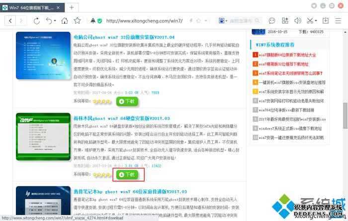 ghost版Windows7系统下载步骤 图2