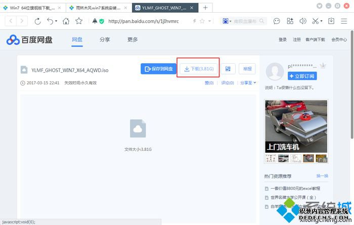 ghost版Windows7系统下载步骤 图9