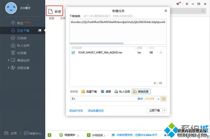 ghost版Windows7系统下载步骤 图7