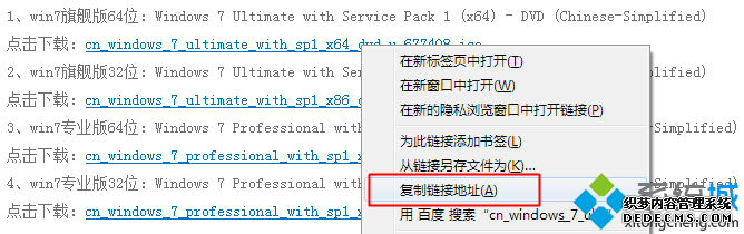 非ghost版Windows7系统下载步骤 图2