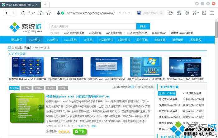 ghost版Windows7系统下载步骤 图1