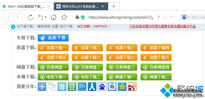 ghost版Windows7系统下载步骤 图3