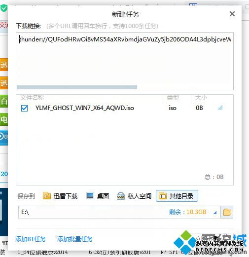 ghost版Windows7系统下载步骤 图6