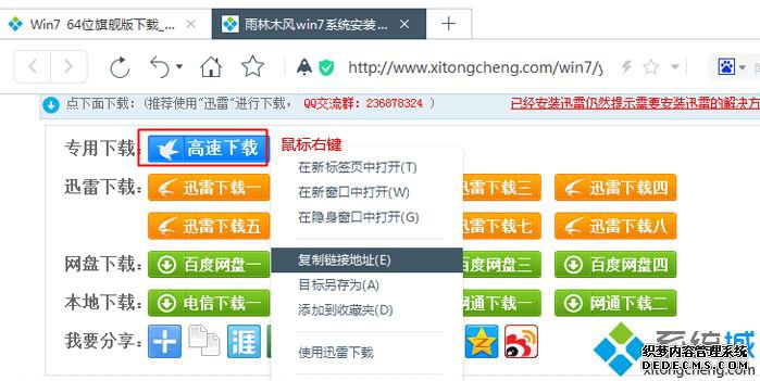 ghost版Windows7系统下载步骤 图5