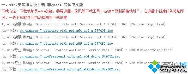 非ghost版Windows7系统下载步骤 图1