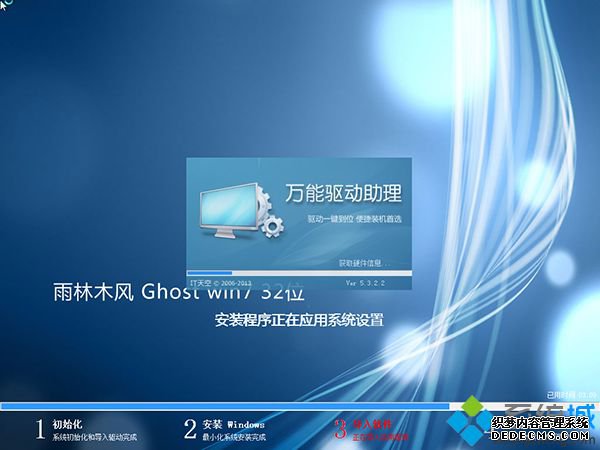 雨林木风win7 32位系统安装步骤6
