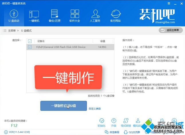 装机吧u盘启动盘怎么制作|装机吧u盘pe启动盘制作方法