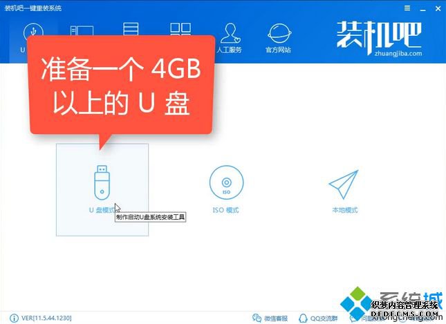 装机吧u盘启动盘怎么制作|装机吧u盘pe启动盘制作方法