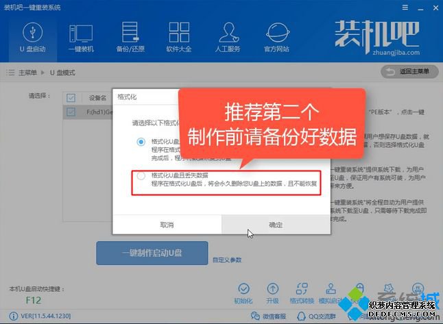 装机吧u盘启动盘怎么制作|装机吧u盘pe启动盘制作方法