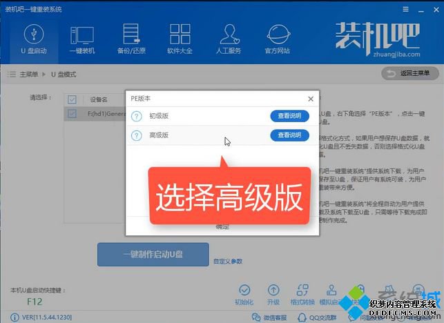 装机吧u盘启动盘怎么制作|装机吧u盘pe启动盘制作方法