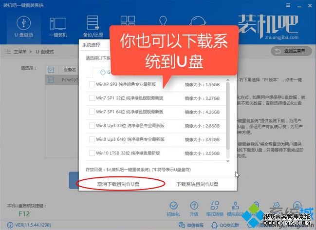 装机吧u盘启动盘怎么制作|装机吧u盘pe启动盘制作方法