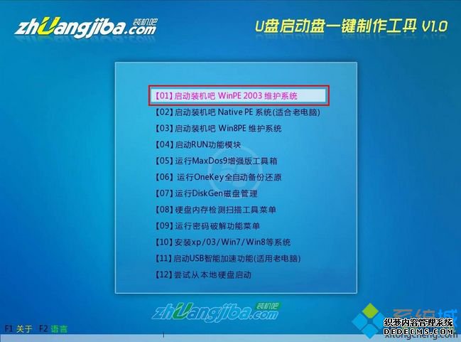 装机吧U盘怎么安装系统|装机吧u盘装系统教程