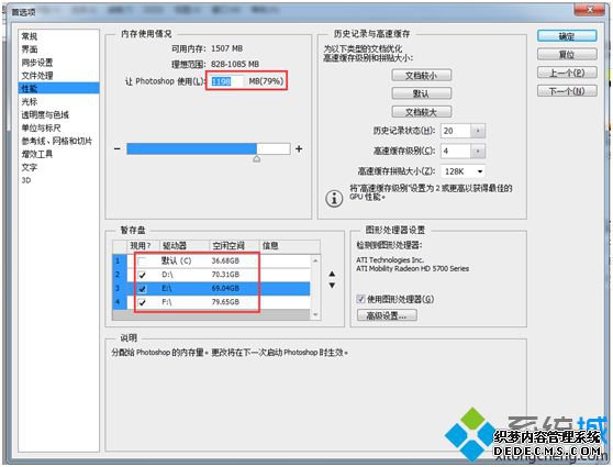 电脑提示ps无法完成请求因为程序错误如何解决