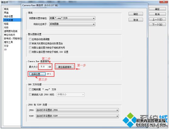 电脑提示ps无法完成请求因为程序错误如何解决