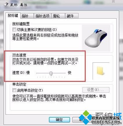 双击电脑中的程序图标无法打开如何通过设置鼠标来解决2