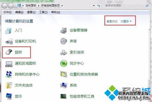 双击电脑中的程序图标无法打开如何通过设置鼠标来解决1