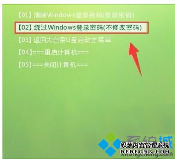 忘记电脑开机密码如何通过大白菜工具绕过登录密码3
