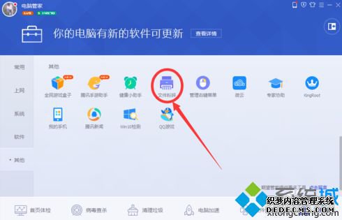 电脑卸载瑞星软件后残留的文件夹删除不掉如何解决3