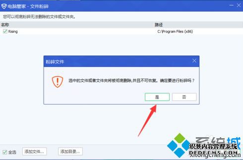 电脑卸载瑞星软件后残留的文件夹删除不掉如何解决7