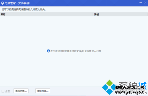 电脑卸载瑞星软件后残留的文件夹删除不掉如何解决4