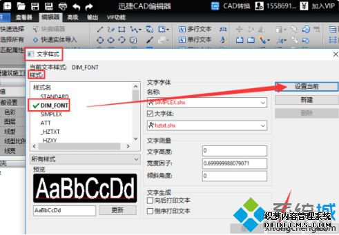 cad怎么设置字体_cad设置文字样式的图文步骤
