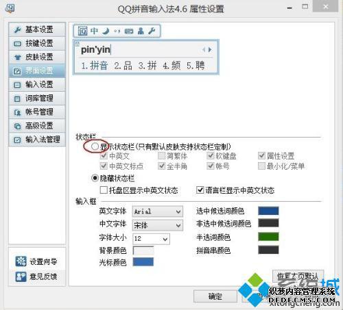 qq拼音隐藏状态栏怎么恢复_qq输入法状态栏不见了怎么办
