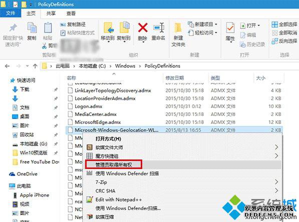 Win10系统打开组策略时提示命名空间被占用的解决步骤3
