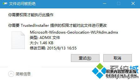 Win10系统打开组策略时提示命名空间被占用的解决步骤1