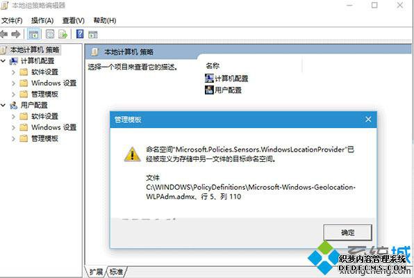 Win10系统打开组策略时提示命名空间被占用
