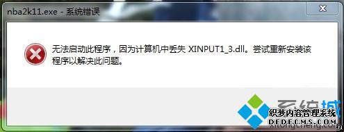 Win8.1ϵͳϷʾʧxinput1_3.dllļ