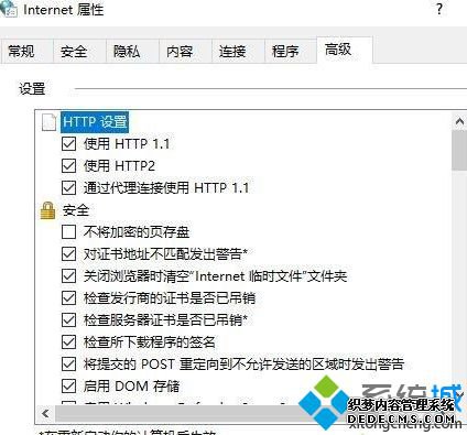 win10电脑提示创建TLS客户端凭据时发生严重错误。内部错误状态为10013如何解决