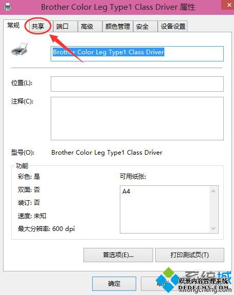 win10局域网打印机共享设置如何设置_w10局域网打印机共享设置的方法