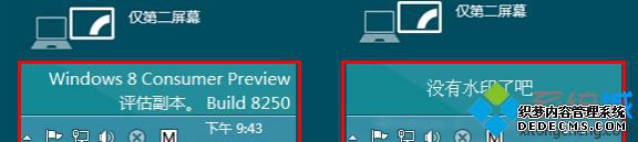 win8֡Windows 8 consumer preview ˮӡȥ