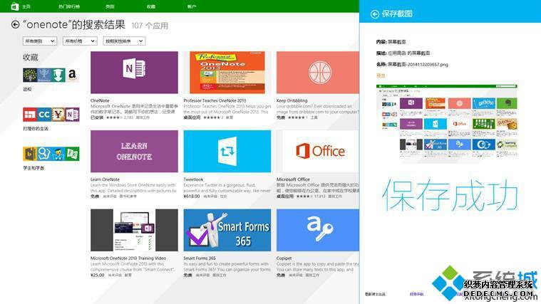 点击“保存截图”