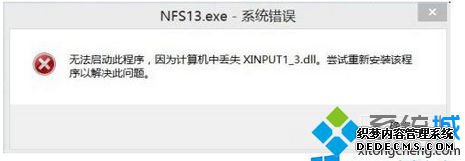Windows8.1ʾȱxinput1_3.dll޷Ϸν