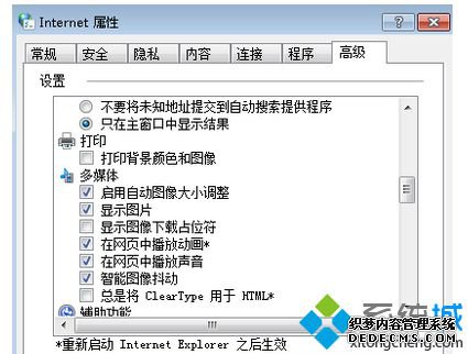 “高级”选项卡设置