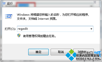 regedit运行
