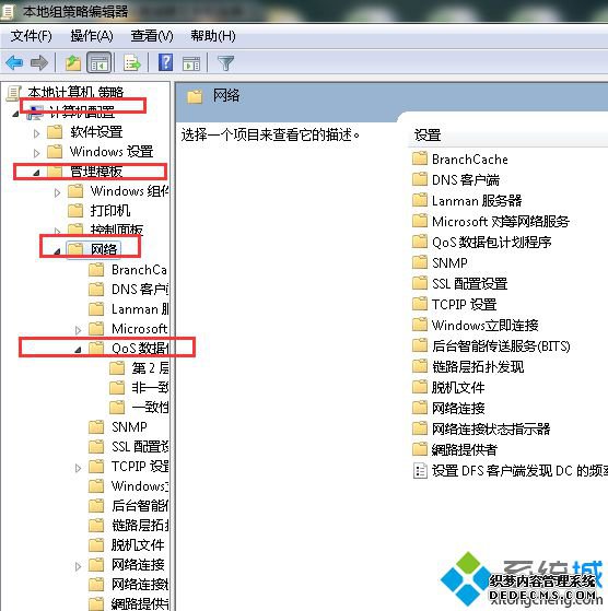 本地组策略编辑器