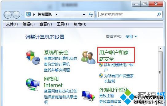 用户帐户和家庭安全