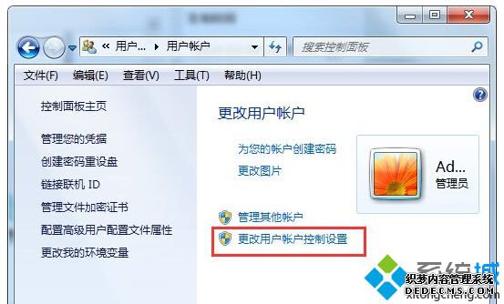 更改用户帐户控制