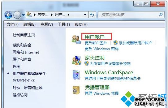 用户帐户