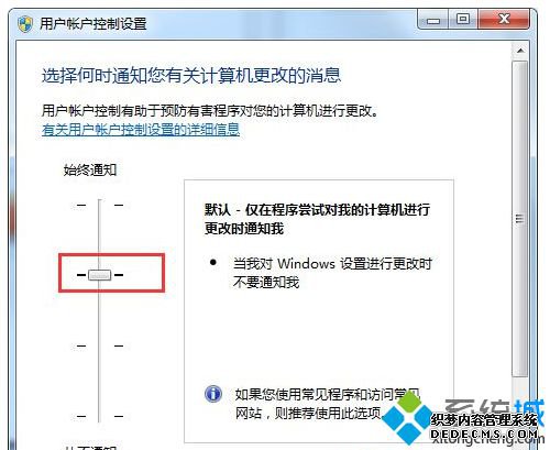 用户帐户控制设置