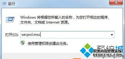 运行“secpol.msc”命令