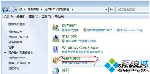 凭证管理器